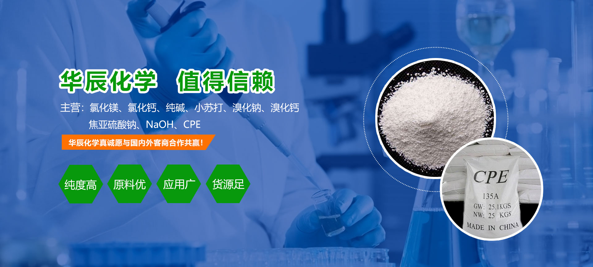 山東華辰化學(xué)有限公司