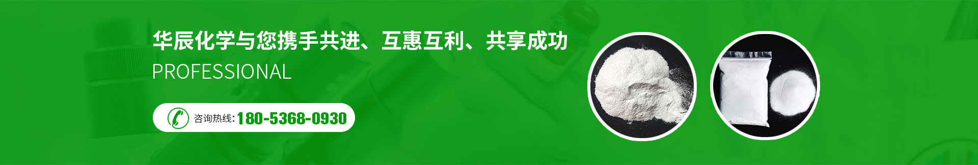 山東華辰化學(xué)有限公司